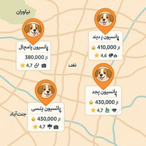 قیمت پانسیون سگ در تهران