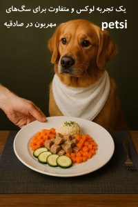 پانسیون سگ در صادقیه